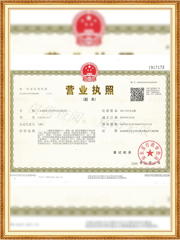 ইরে মেডিকেল টেকনোলজি (ন্যানটং) কোং, লি.