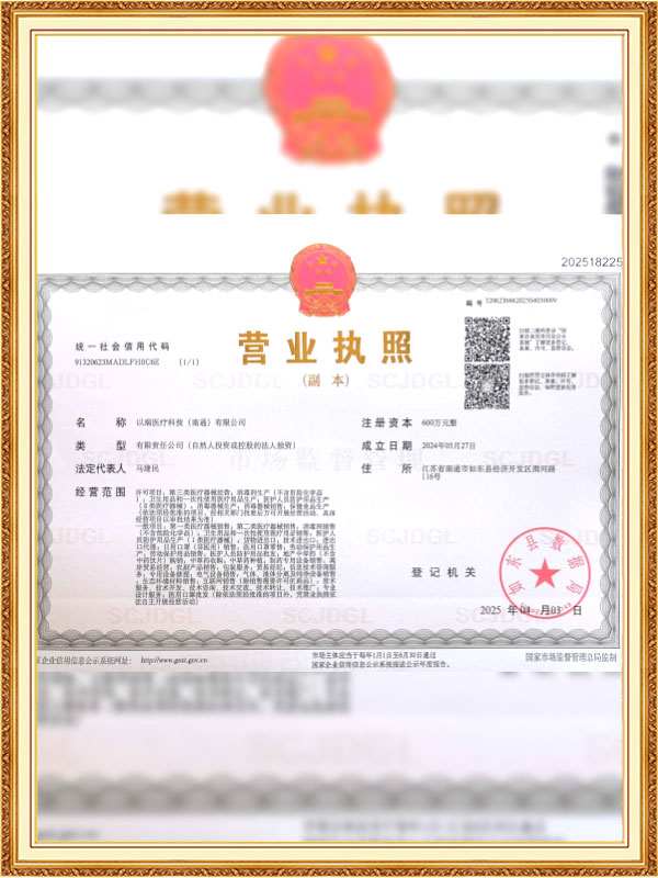 ইরে মেডিকেল টেকনোলজি (ন্যানটং) কোং, লি.