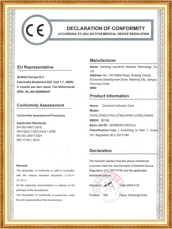 ইরে মেডিকেল টেকনোলজি (ন্যানটং) কোং, লি.