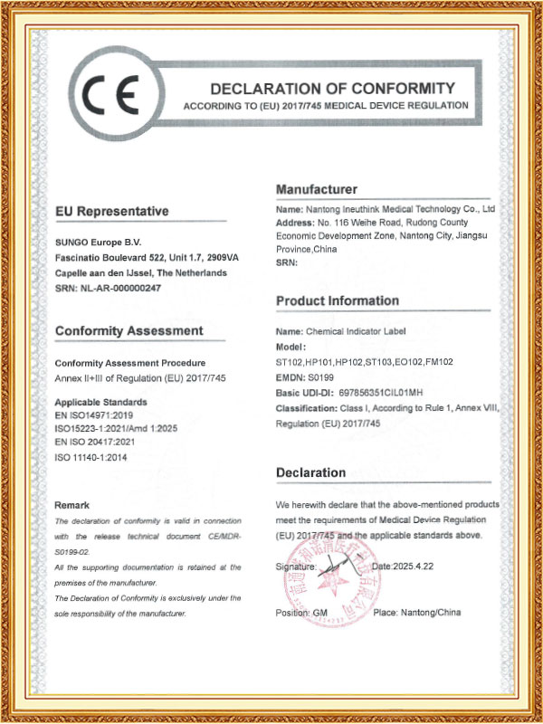 ইরে মেডিকেল টেকনোলজি (ন্যানটং) কোং, লি.