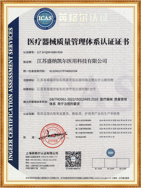 ইরে মেডিকেল টেকনোলজি (ন্যানটং) কোং, লি.